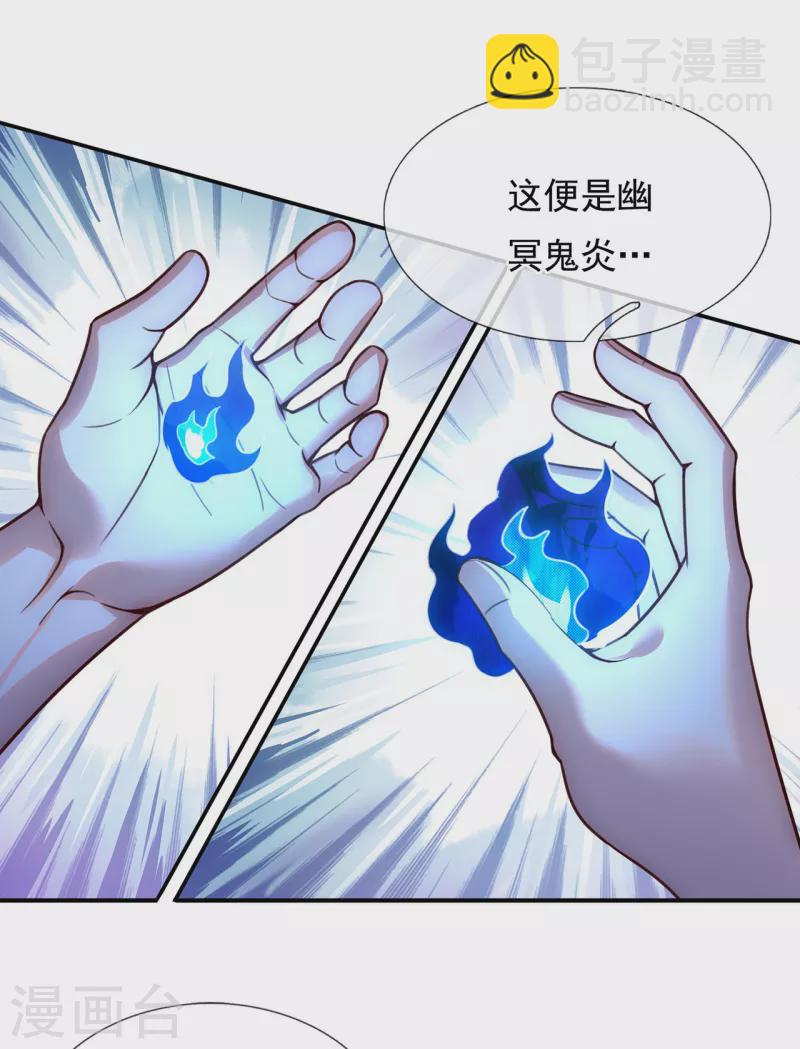 🍚玄天至尊 第40话 恭迎师尊，共商婚事 第28页