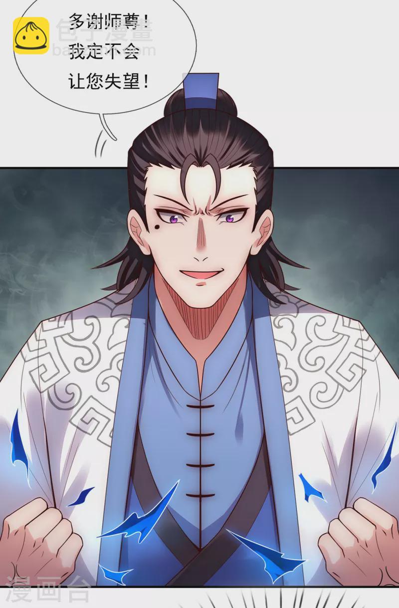 🍚玄天至尊 第40话 恭迎师尊，共商婚事 第29页