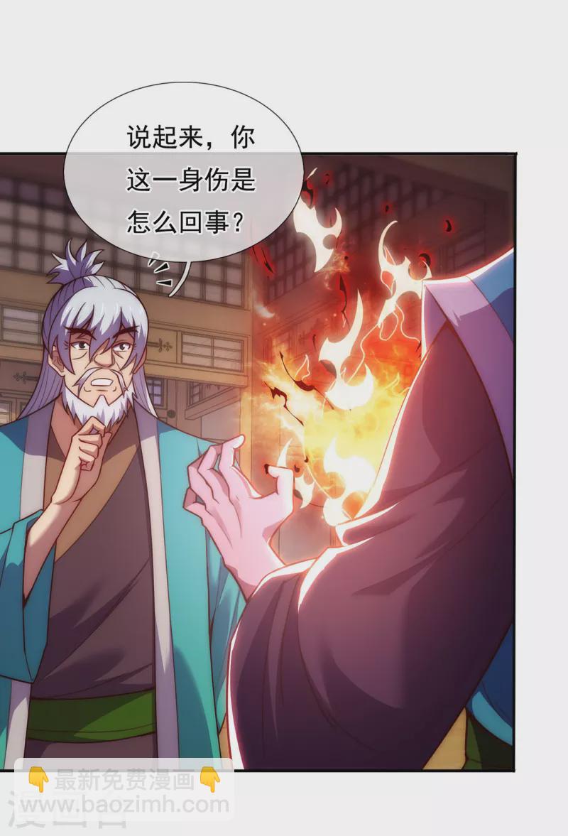 🍚玄天至尊 第40话 恭迎师尊，共商婚事 第3页