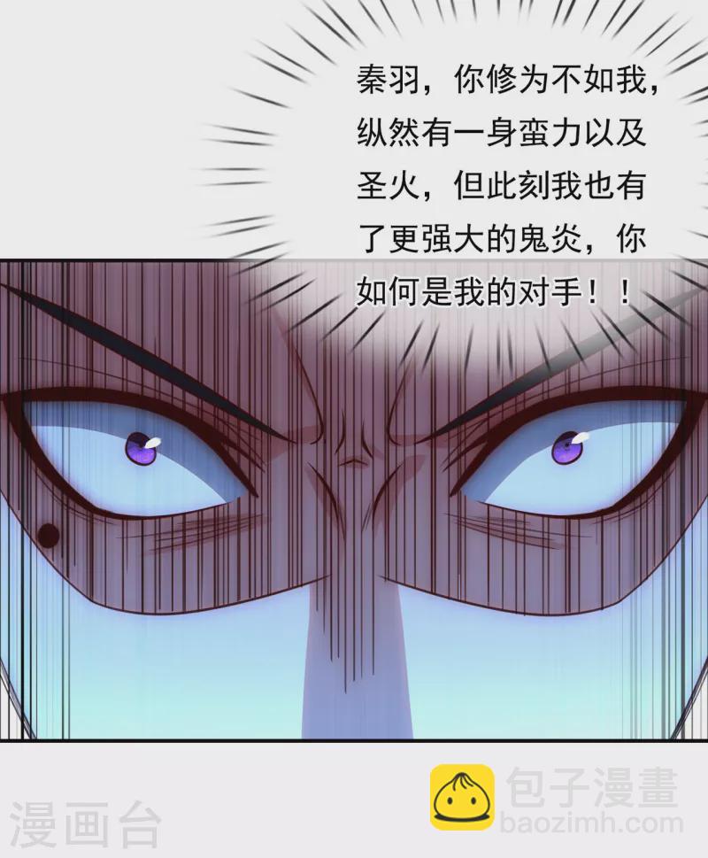 🍚玄天至尊 第40话 恭迎师尊，共商婚事 第30页
