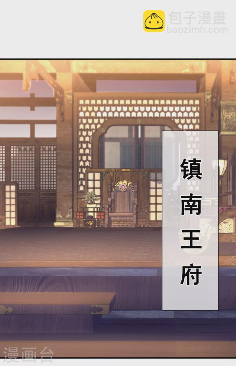 🍚玄天至尊 第40话 恭迎师尊，共商婚事 第31页