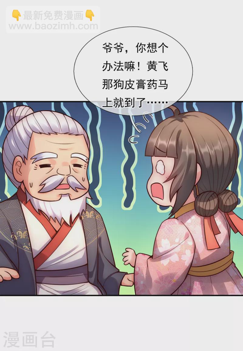 🍚玄天至尊 第40话 恭迎师尊，共商婚事 第32页