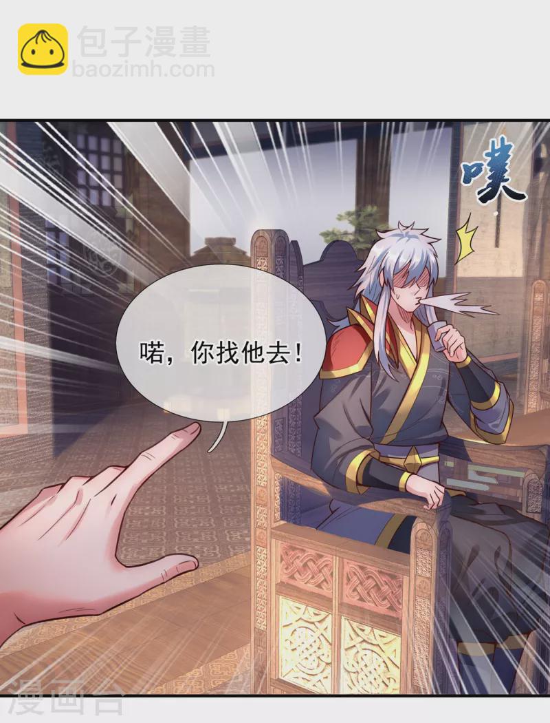🍚玄天至尊 第40话 恭迎师尊，共商婚事 第33页