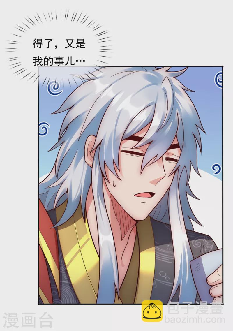 🍚玄天至尊 第40话 恭迎师尊，共商婚事 第34页