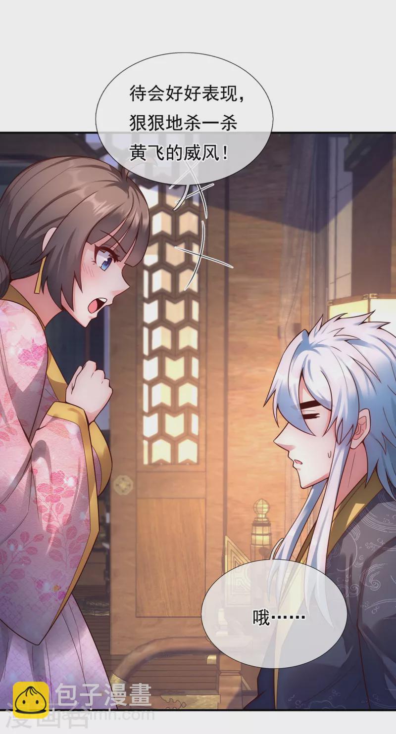 🍚玄天至尊 第40话 恭迎师尊，共商婚事 第35页