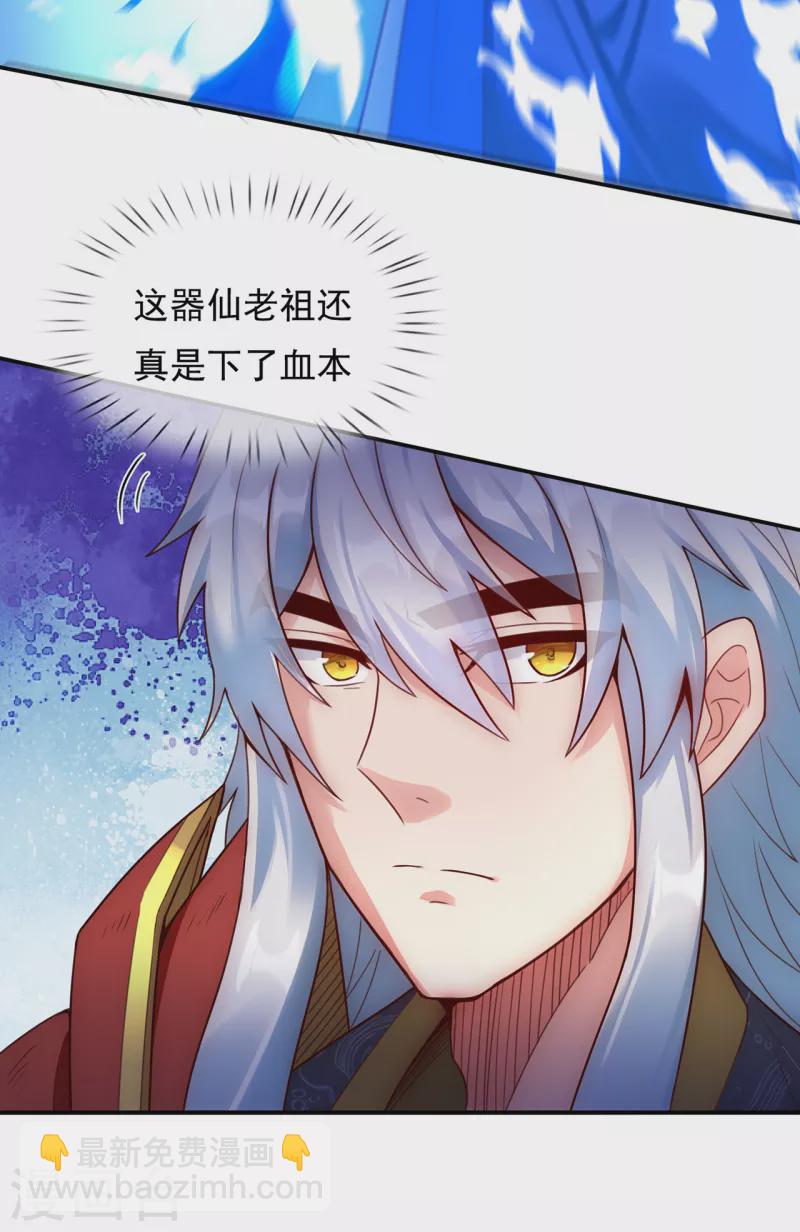 🍚玄天至尊 第40话 恭迎师尊，共商婚事 第39页