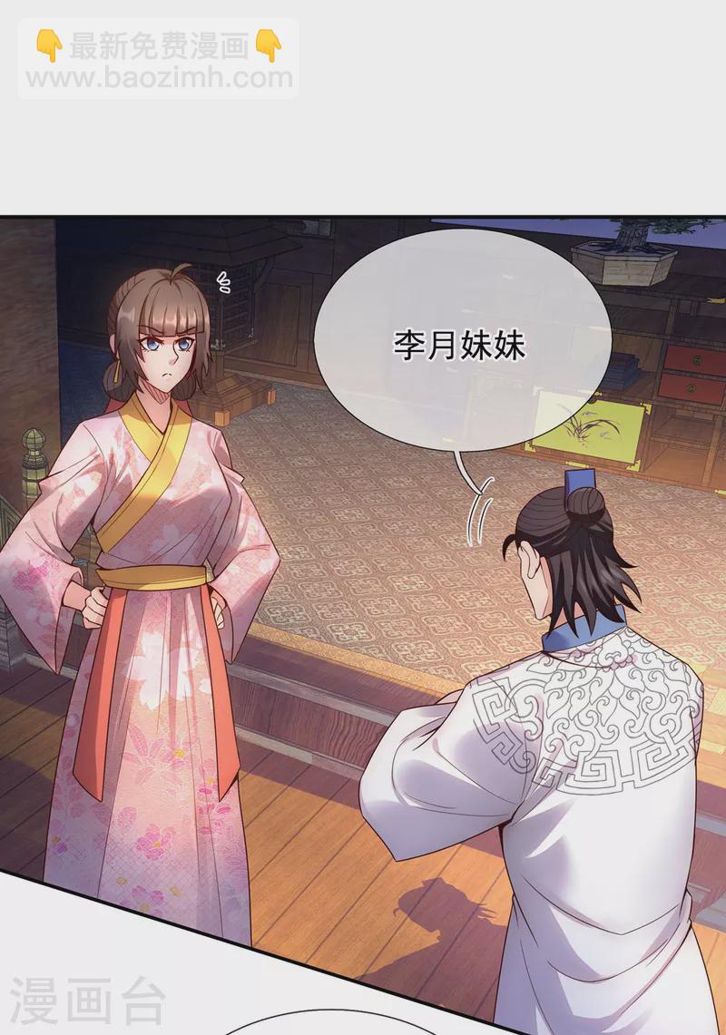 🍚玄天至尊 第40话 恭迎师尊，共商婚事 第40页