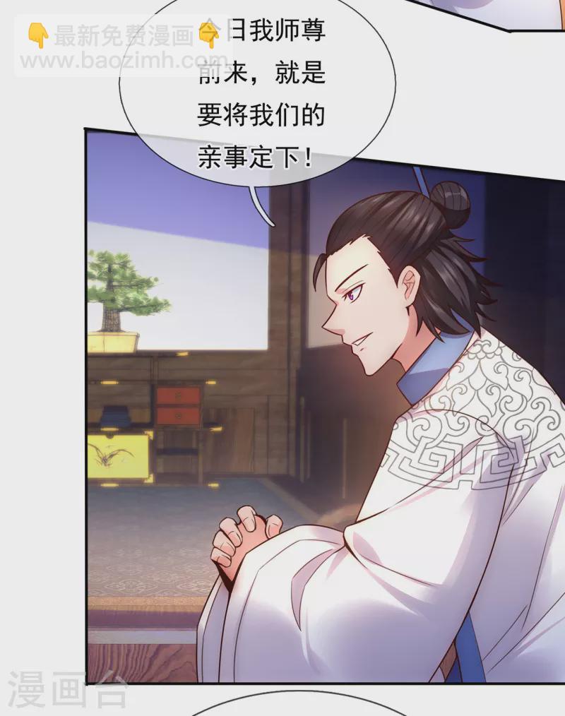 🍚玄天至尊 第40话 恭迎师尊，共商婚事 第41页