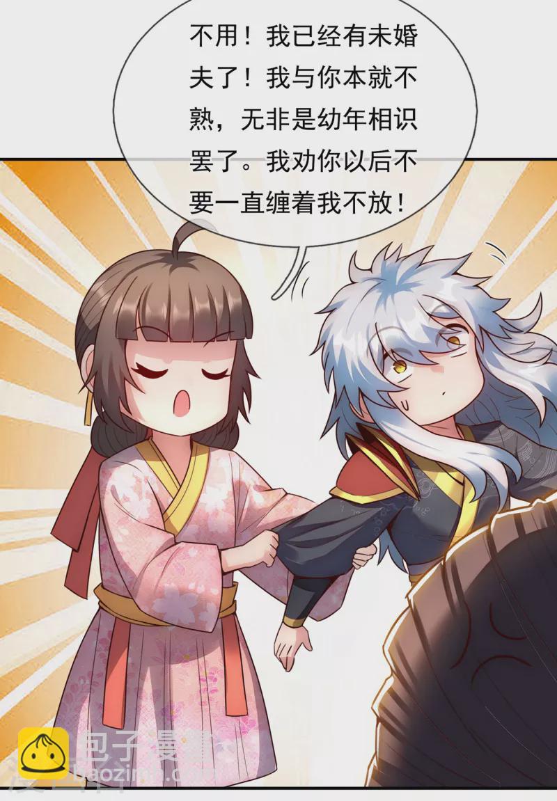 🍚玄天至尊 第40话 恭迎师尊，共商婚事 第42页