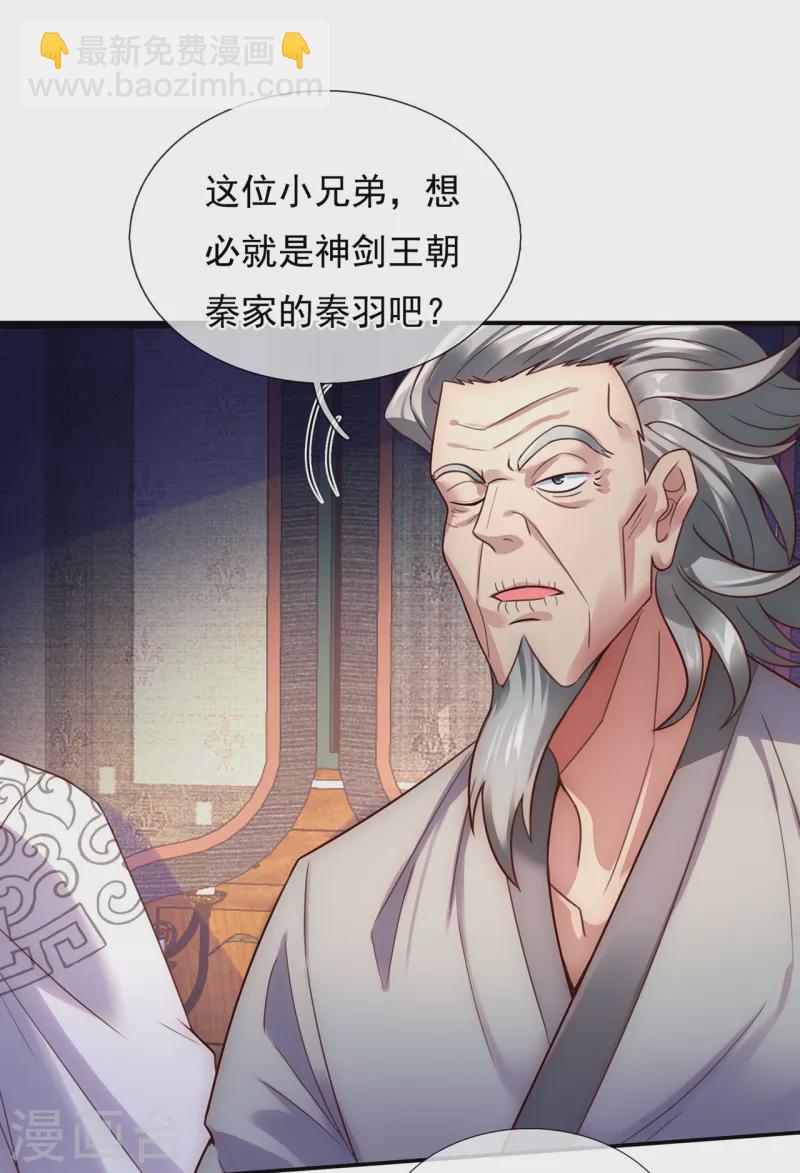 🍚玄天至尊 第40话 恭迎师尊，共商婚事 第43页