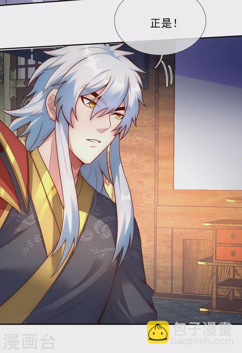 🍚玄天至尊 第40话 恭迎师尊，共商婚事 第44页