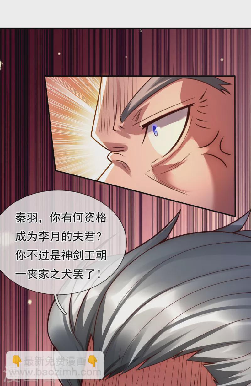 🍚玄天至尊 第40话 恭迎师尊，共商婚事 第45页