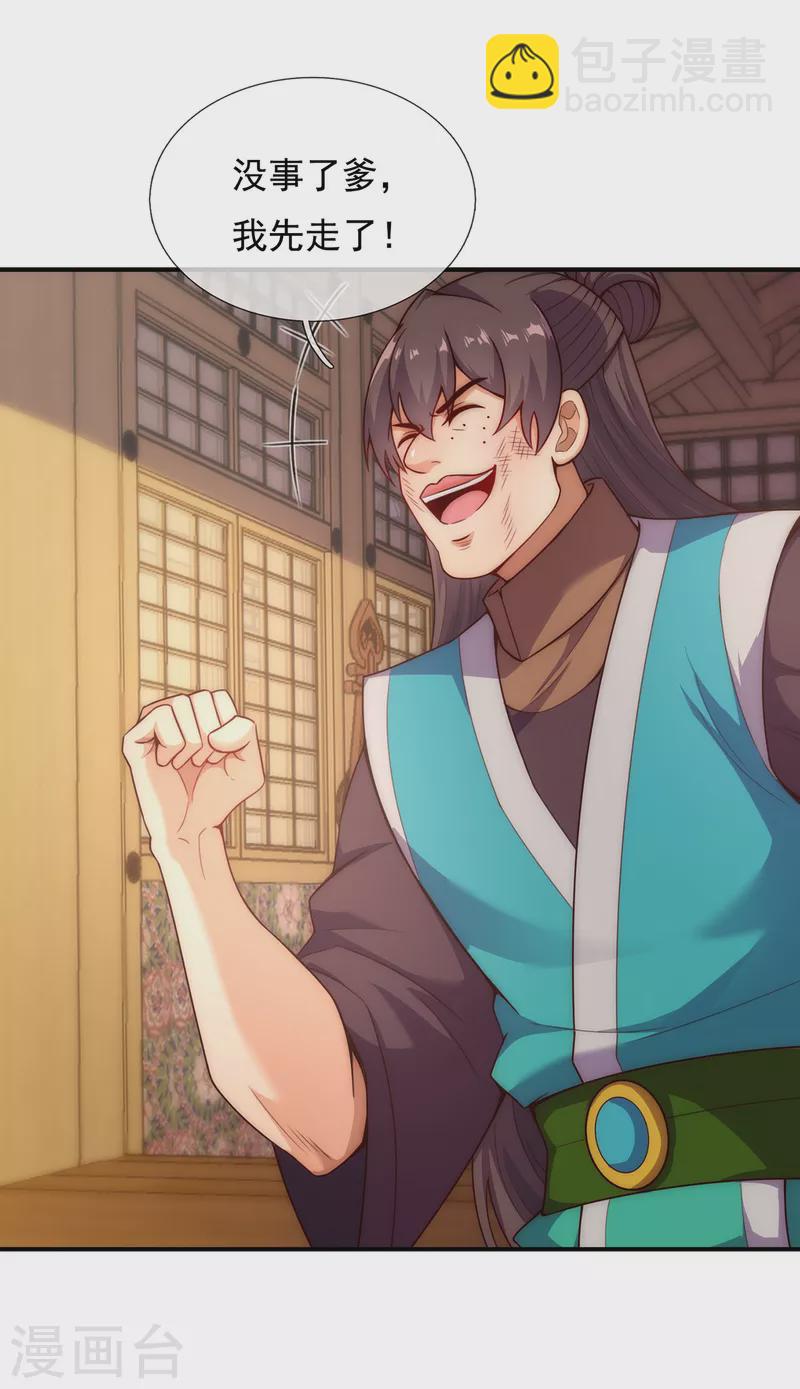 🍚玄天至尊 第40话 恭迎师尊，共商婚事 第5页