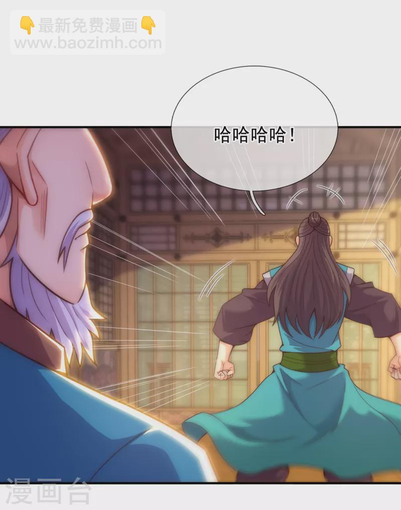 🍚玄天至尊 第40话 恭迎师尊，共商婚事 第6页