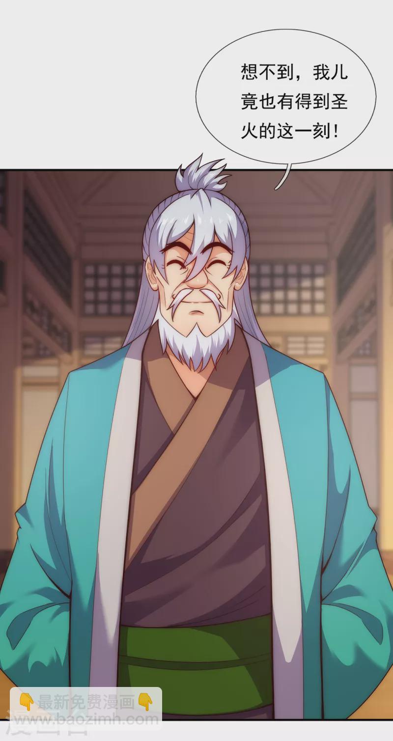 🍚玄天至尊 第40话 恭迎师尊，共商婚事 第7页