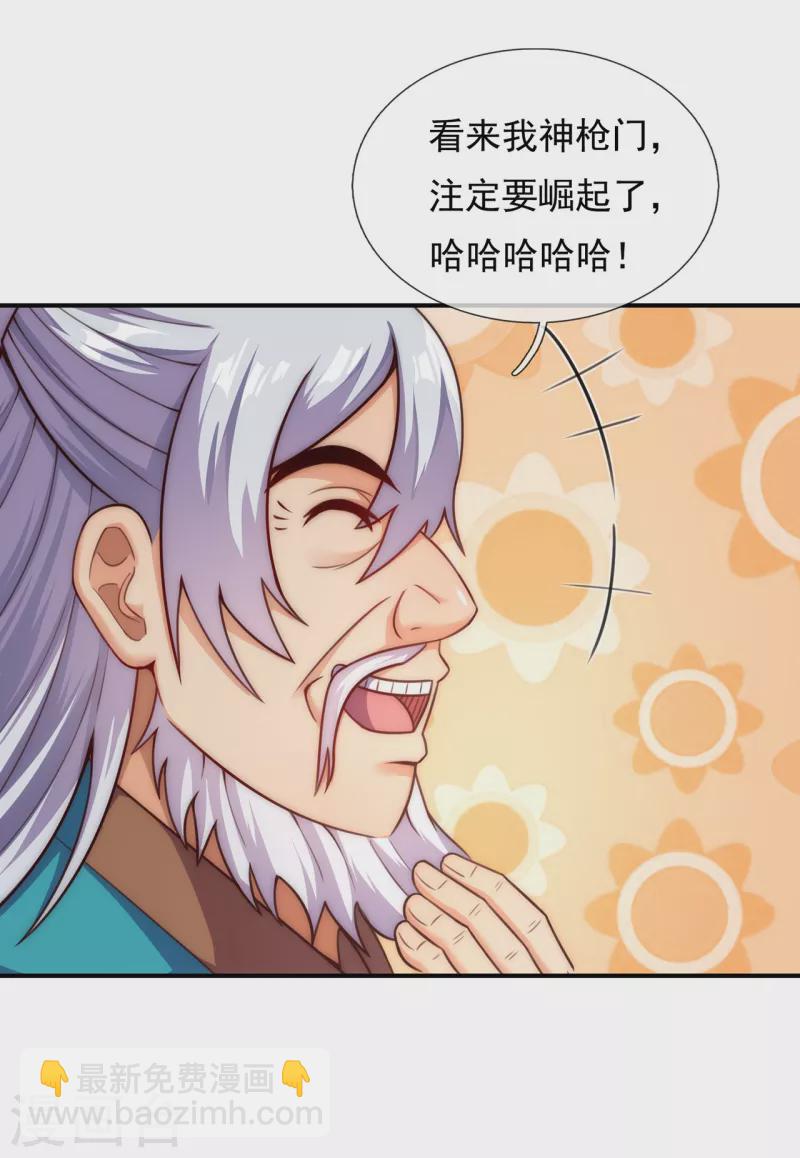 🍚玄天至尊 第40话 恭迎师尊，共商婚事 第8页