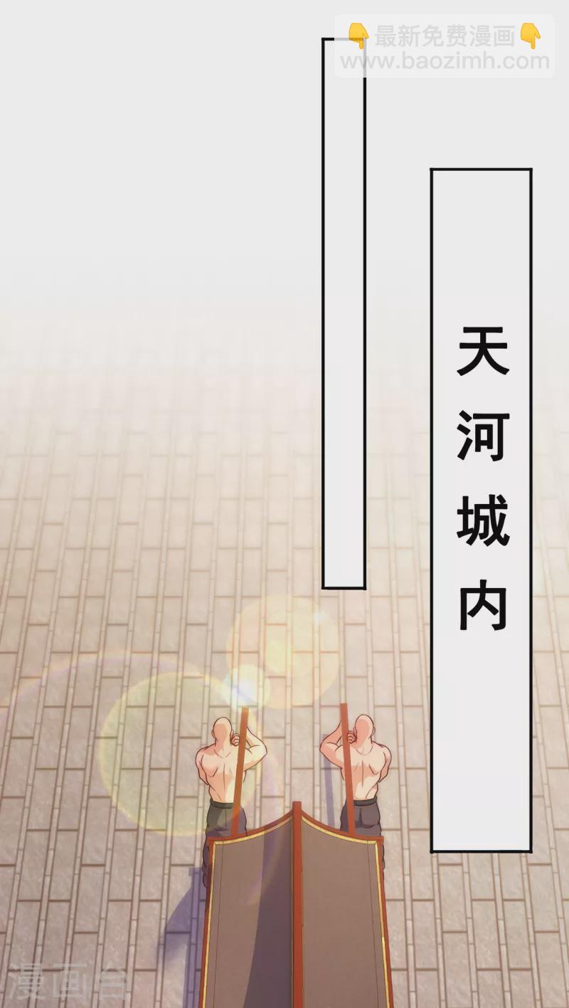 🍚玄天至尊 第40话 恭迎师尊，共商婚事 第9页