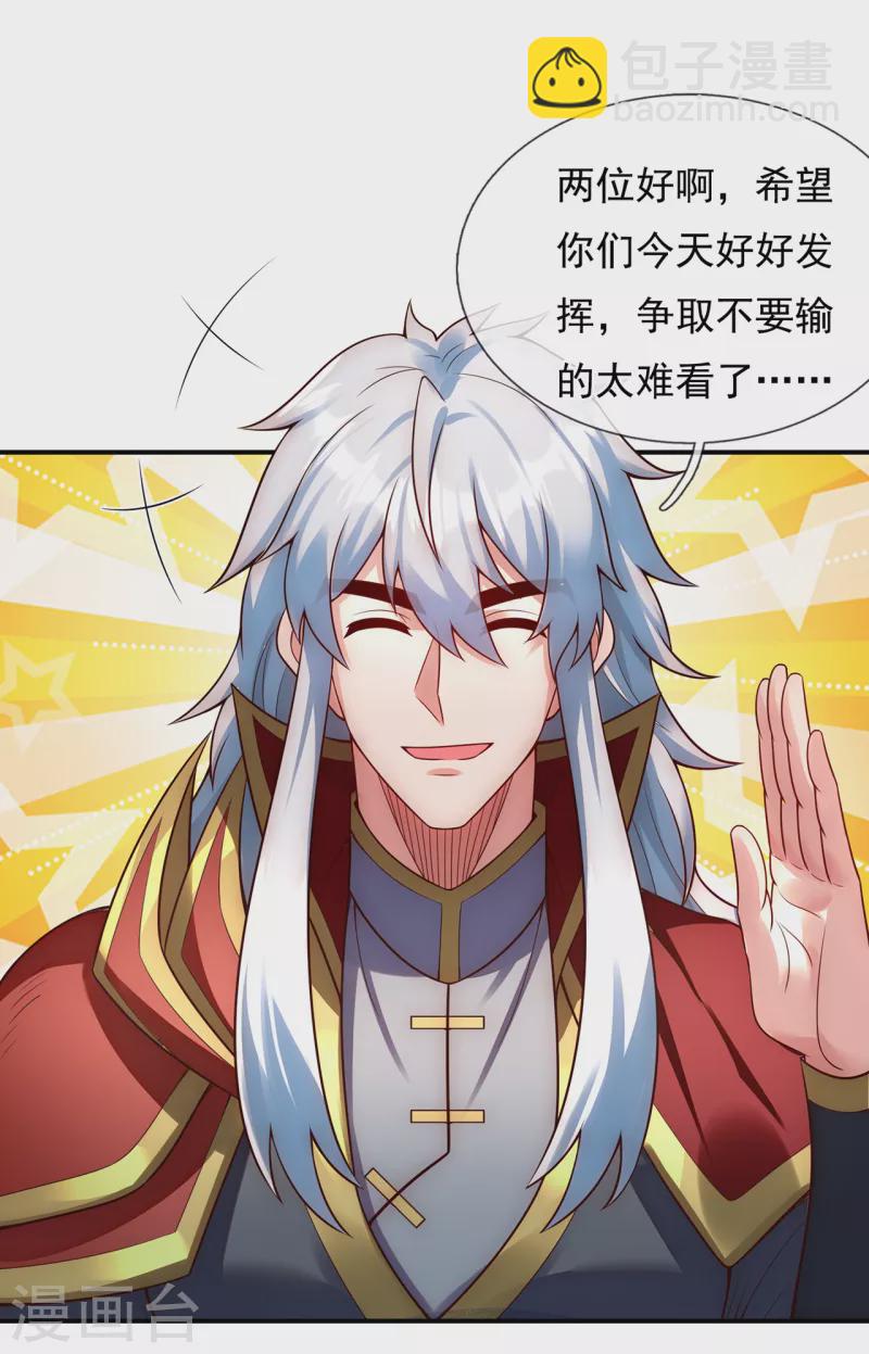 🍚玄天至尊 第42话 一别三年，终得相见 第13页