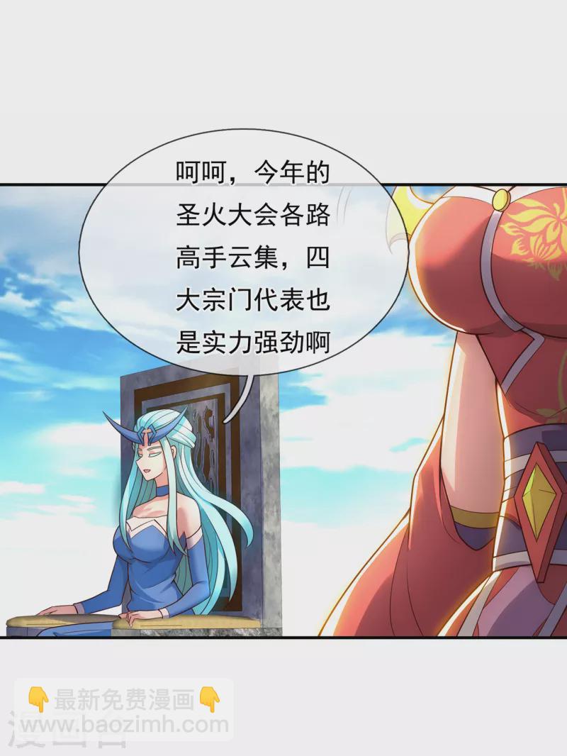 🍚玄天至尊 第42话 一别三年，终得相见 第17页