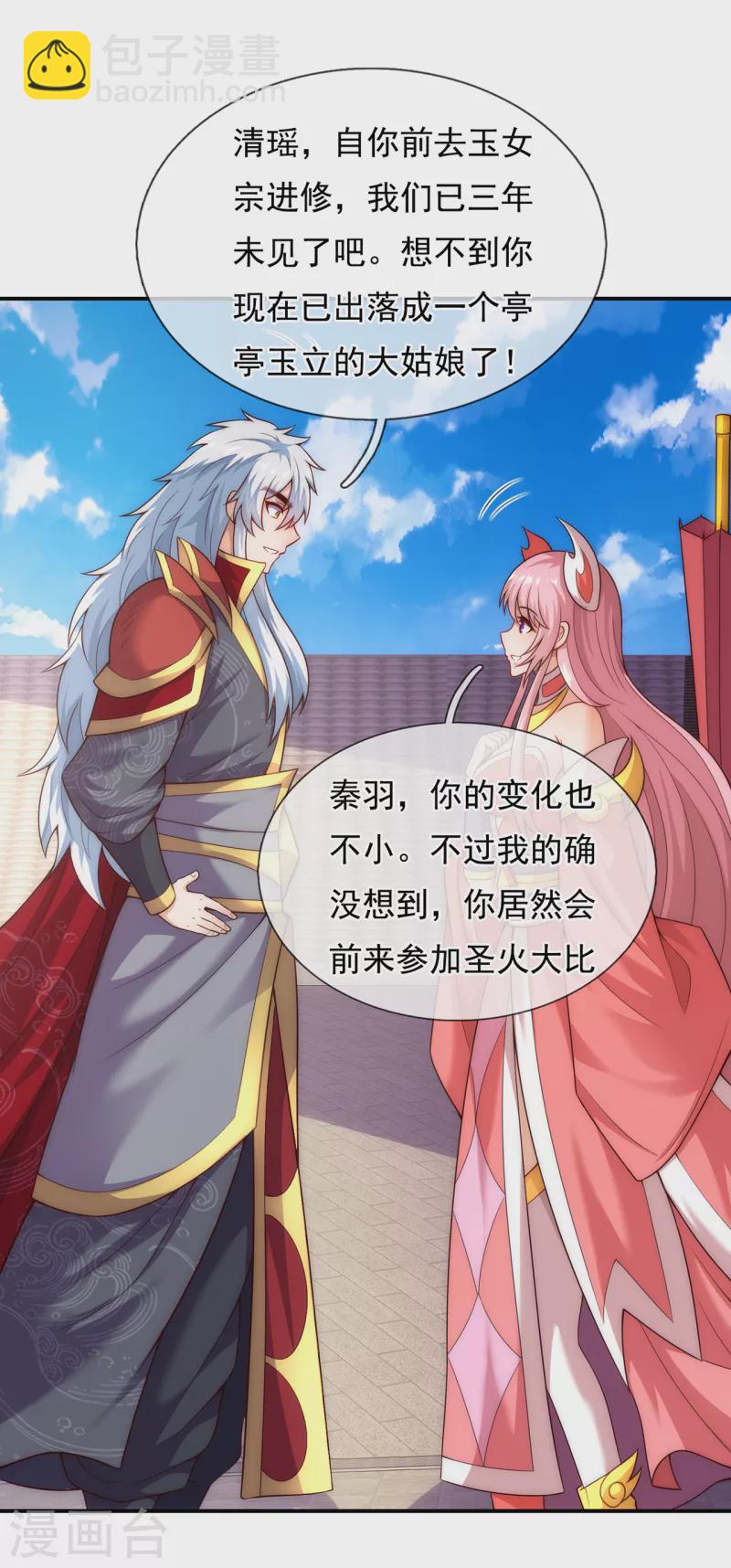 🍚玄天至尊 第42话 一别三年，终得相见 第26页