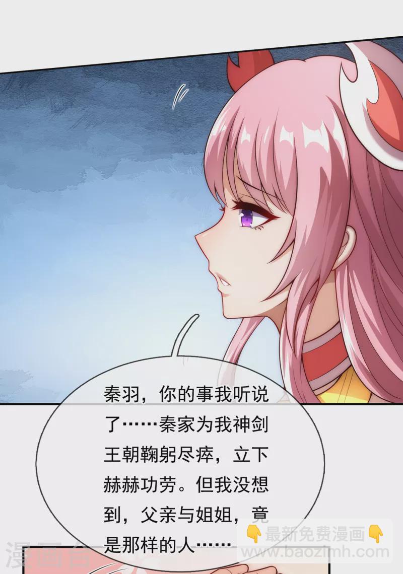 🍚玄天至尊 第42话 一别三年，终得相见 第28页