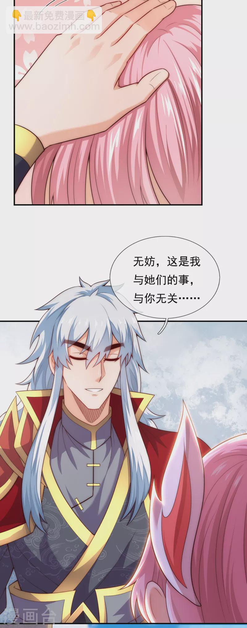 🍚玄天至尊 第42话 一别三年，终得相见 第29页