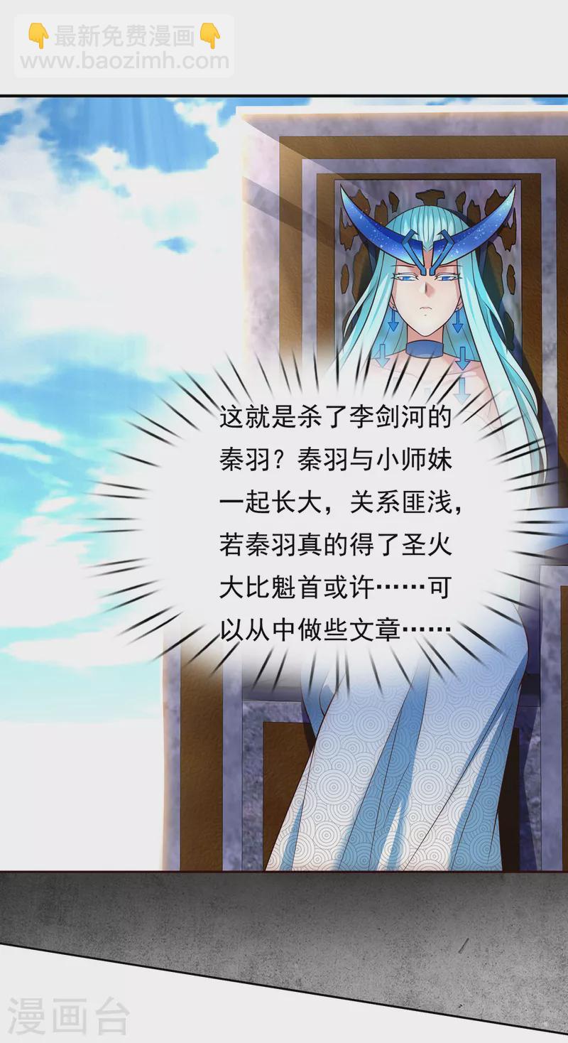 🍚玄天至尊 第42话 一别三年，终得相见 第32页