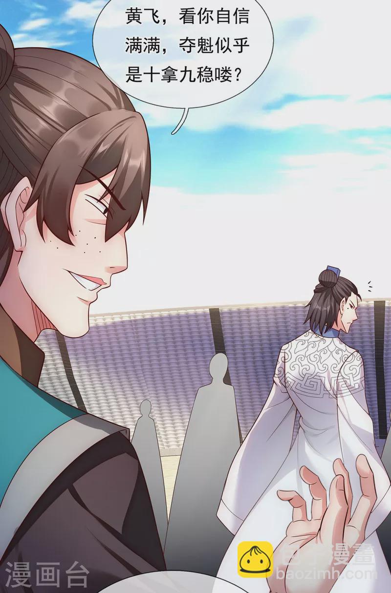 🍚玄天至尊 第42话 一别三年，终得相见 第4页