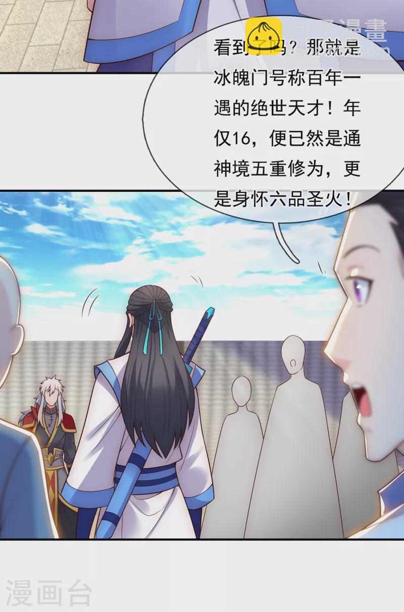 🍚玄天至尊 第42话 一别三年，终得相见 第48页