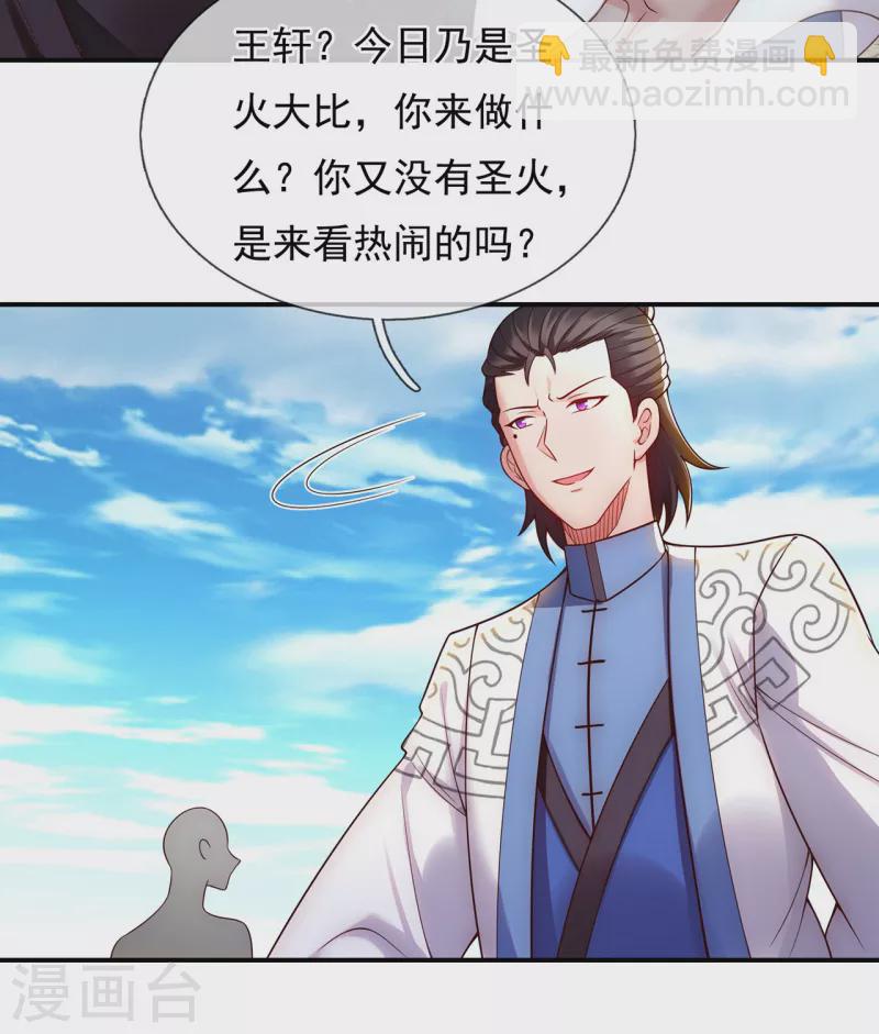 🍚玄天至尊 第42话 一别三年，终得相见 第5页