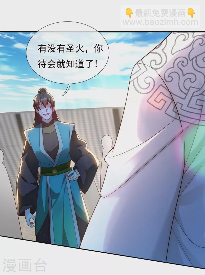 🍚玄天至尊 第42话 一别三年，终得相见 第6页