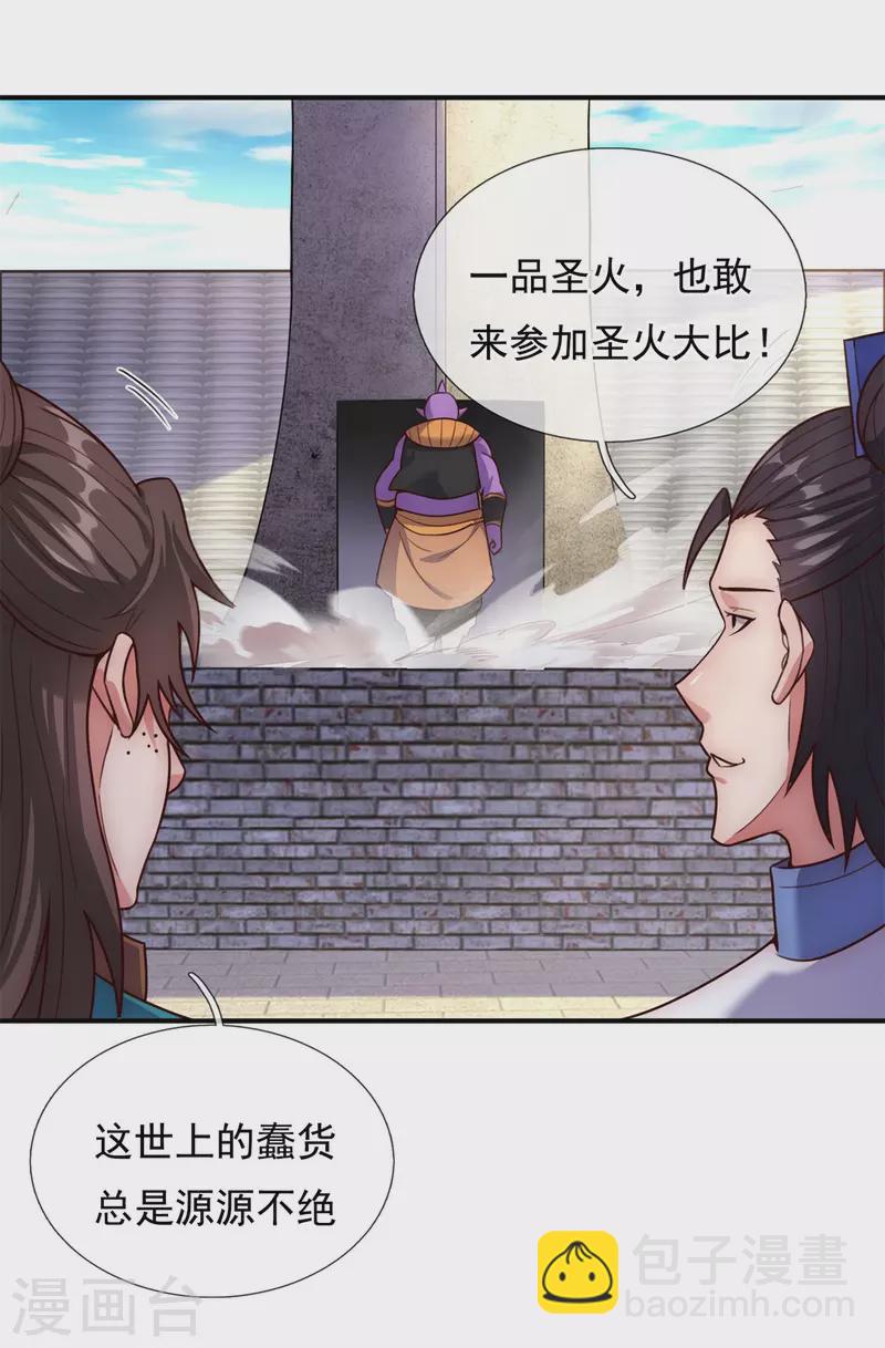 🍚玄天至尊 第44话 押宝赌注，精彩升级 第14页