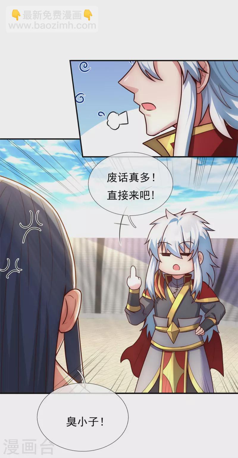 🍚玄天至尊 第44话 押宝赌注，精彩升级 第20页