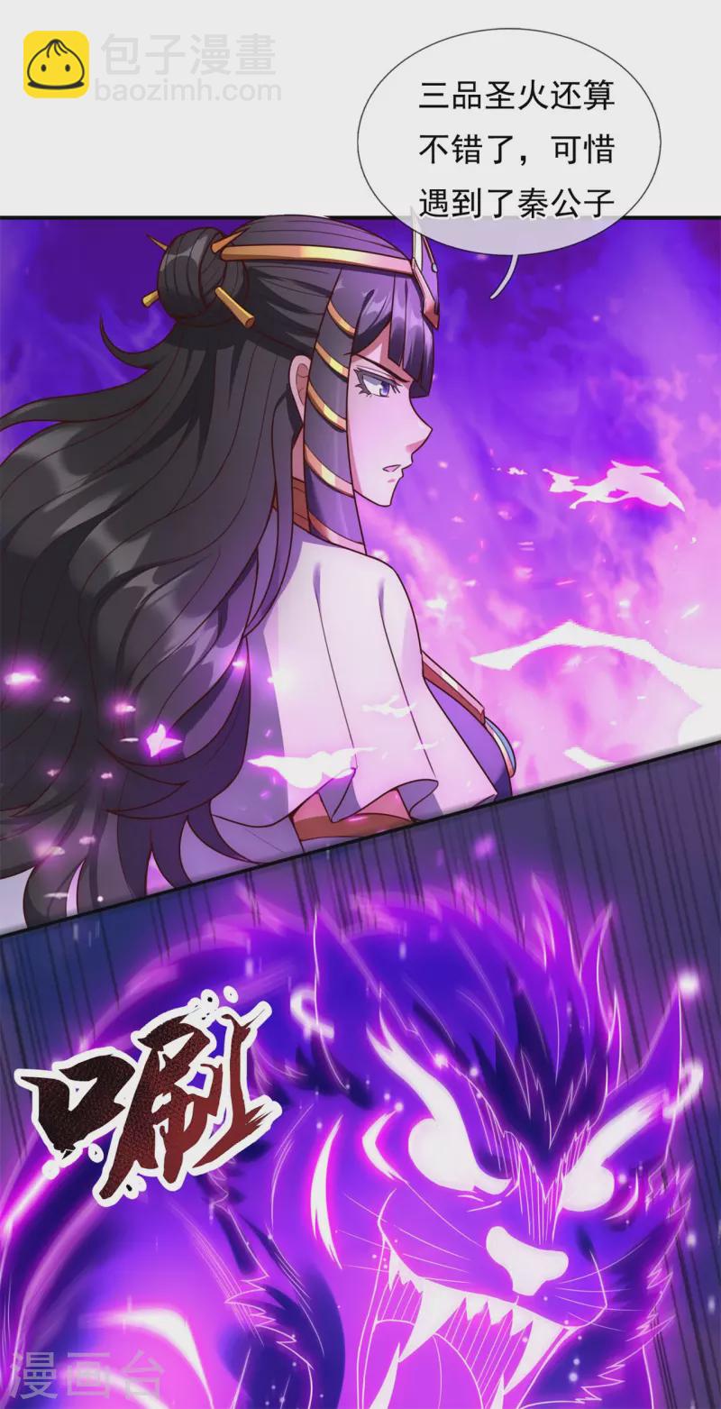 🍚玄天至尊 第44话 押宝赌注，精彩升级 第23页