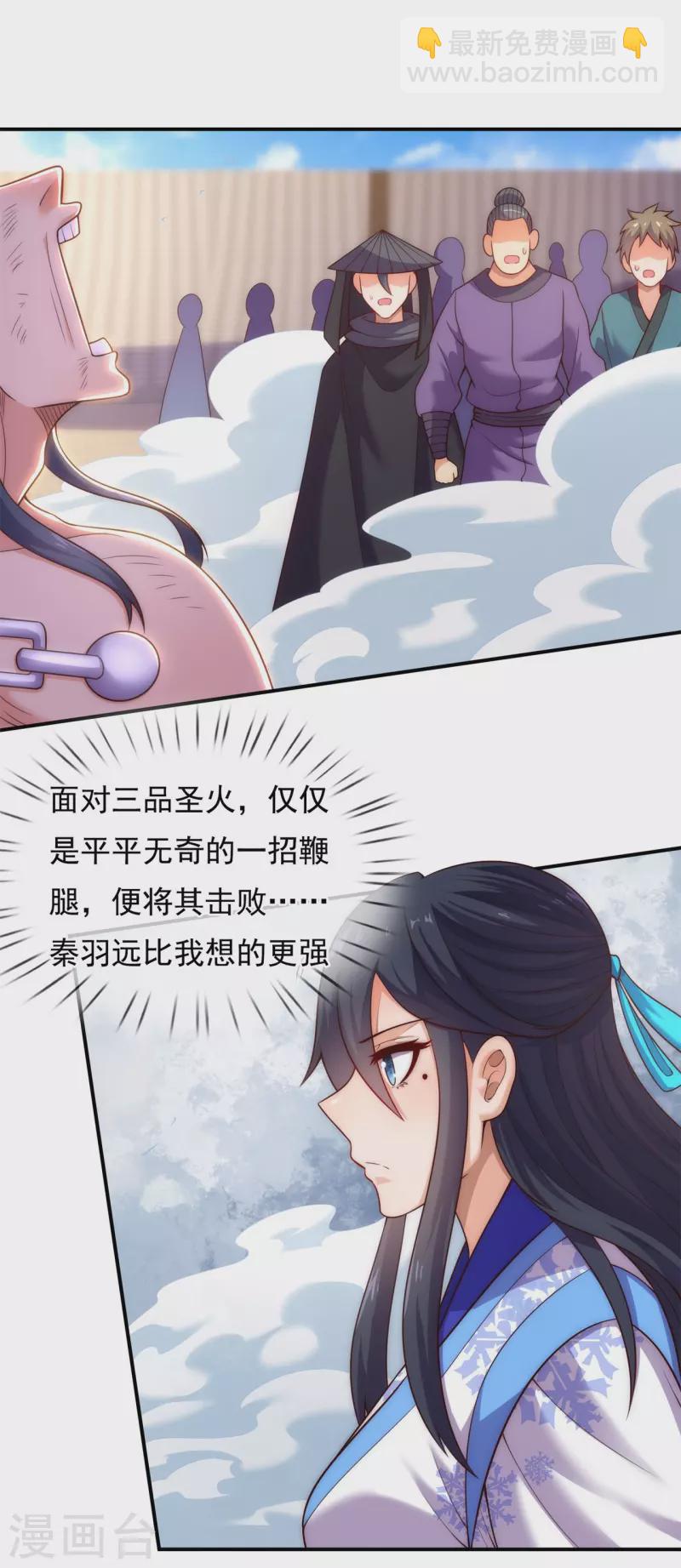 🍚玄天至尊 第44话 押宝赌注，精彩升级 第27页