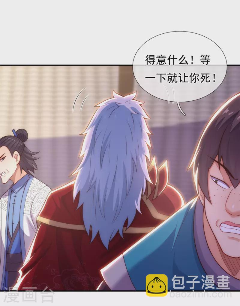 🍚玄天至尊 第44话 押宝赌注，精彩升级 第29页