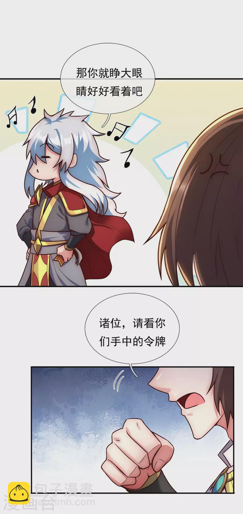 🍚玄天至尊 第44话 押宝赌注，精彩升级 第3页
