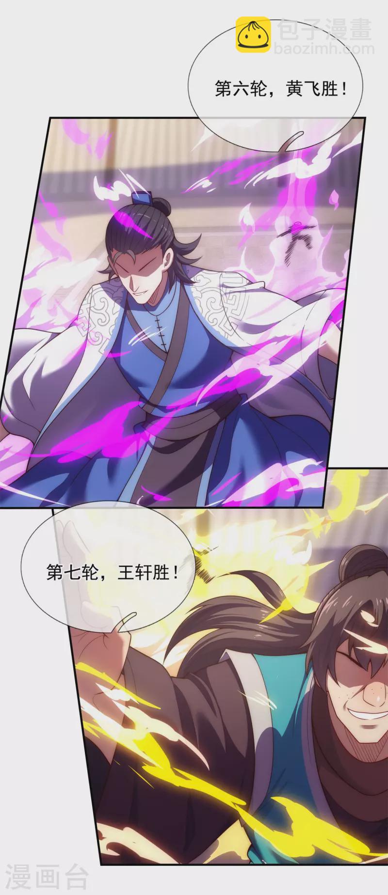 🍚玄天至尊 第44话 押宝赌注，精彩升级 第30页