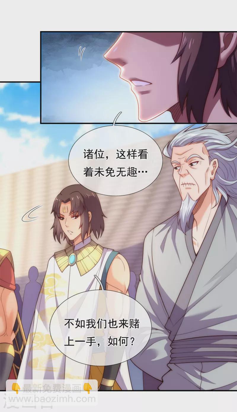 🍚玄天至尊 第44话 押宝赌注，精彩升级 第32页