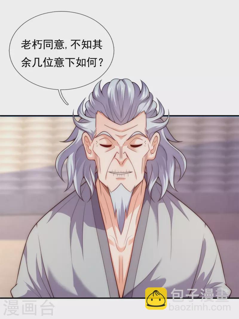 🍚玄天至尊 第44话 押宝赌注，精彩升级 第33页