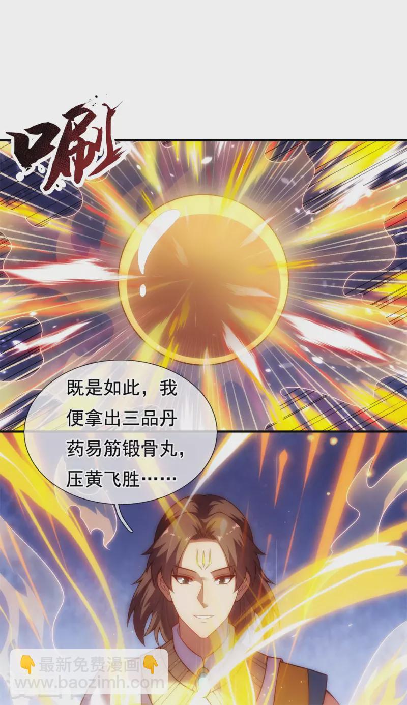 🍚玄天至尊 第44话 押宝赌注，精彩升级 第35页