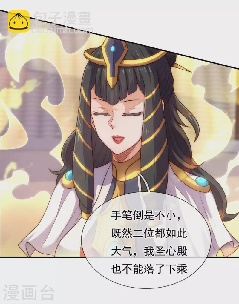 🍚玄天至尊 第44话 押宝赌注，精彩升级 第39页