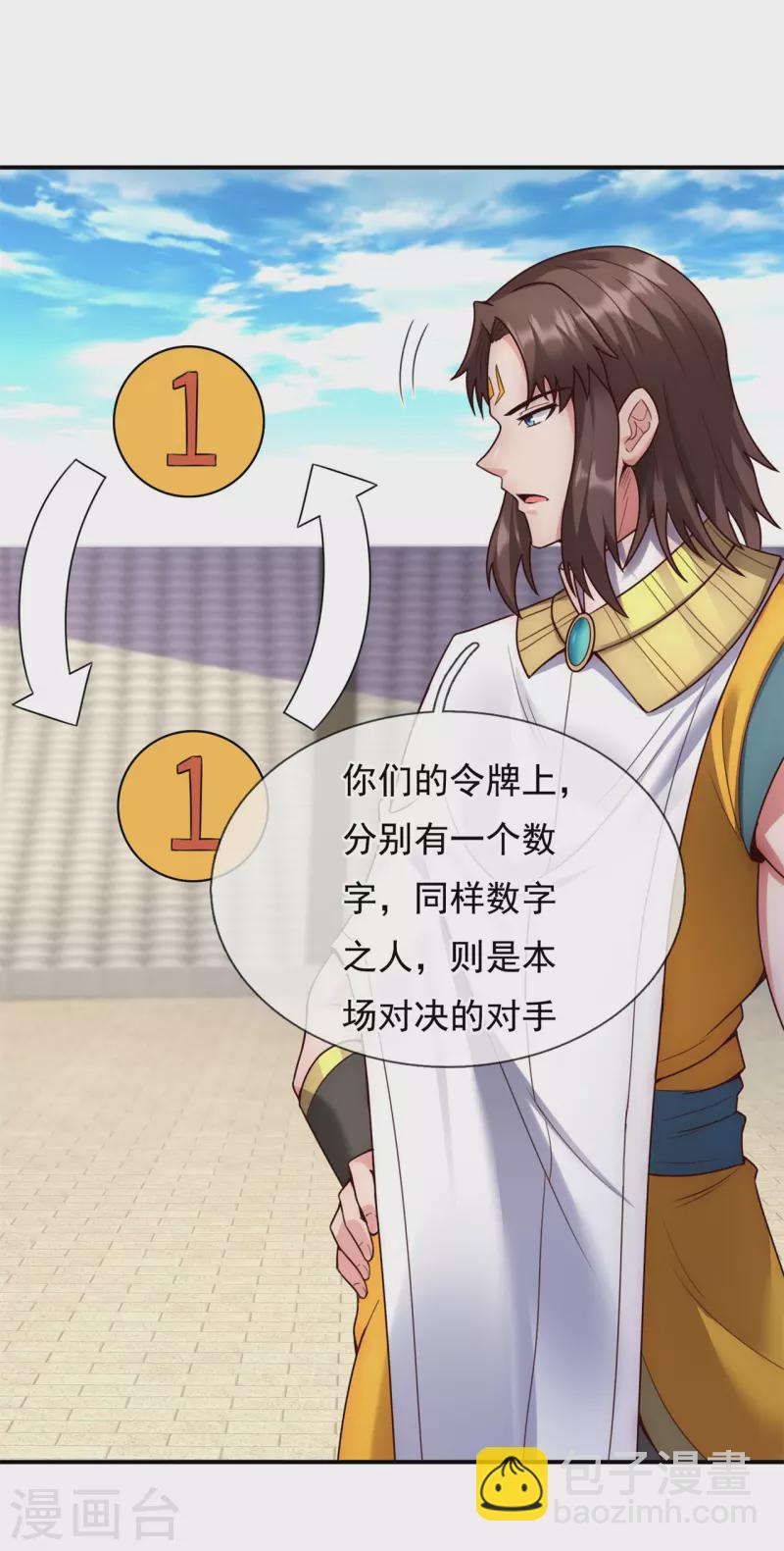 🍚玄天至尊 第44话 押宝赌注，精彩升级 第4页