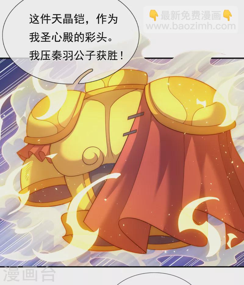 🍚玄天至尊 第44话 押宝赌注，精彩升级 第41页