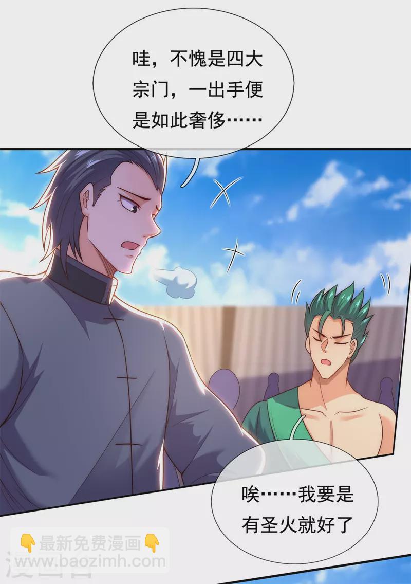 🍚玄天至尊 第44话 押宝赌注，精彩升级 第45页