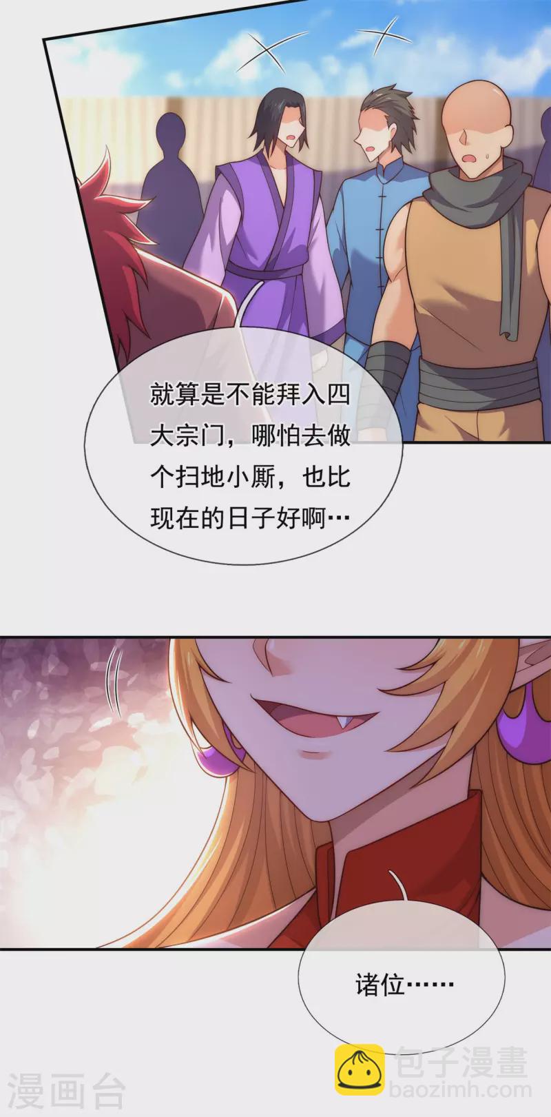 🍚玄天至尊 第44话 押宝赌注，精彩升级 第46页