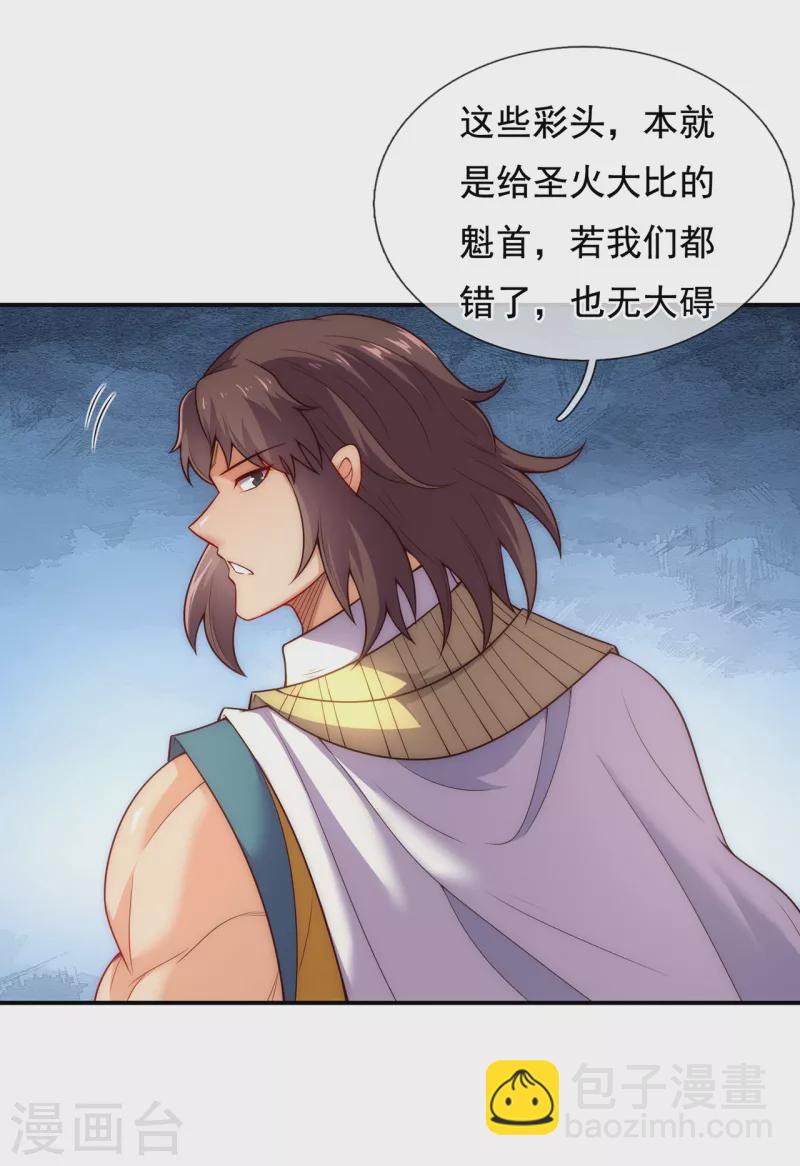 🍚玄天至尊 第44话 押宝赌注，精彩升级 第49页