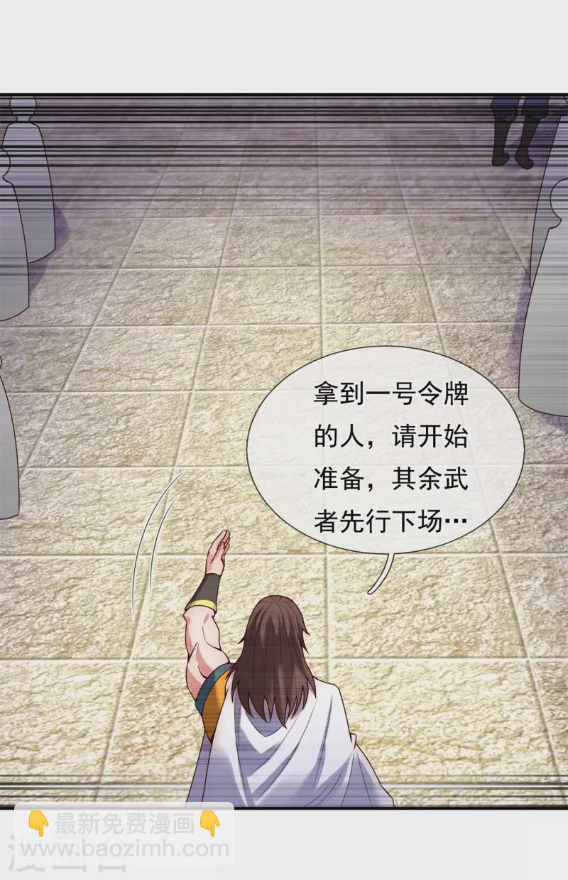 🍚玄天至尊 第44话 押宝赌注，精彩升级 第7页