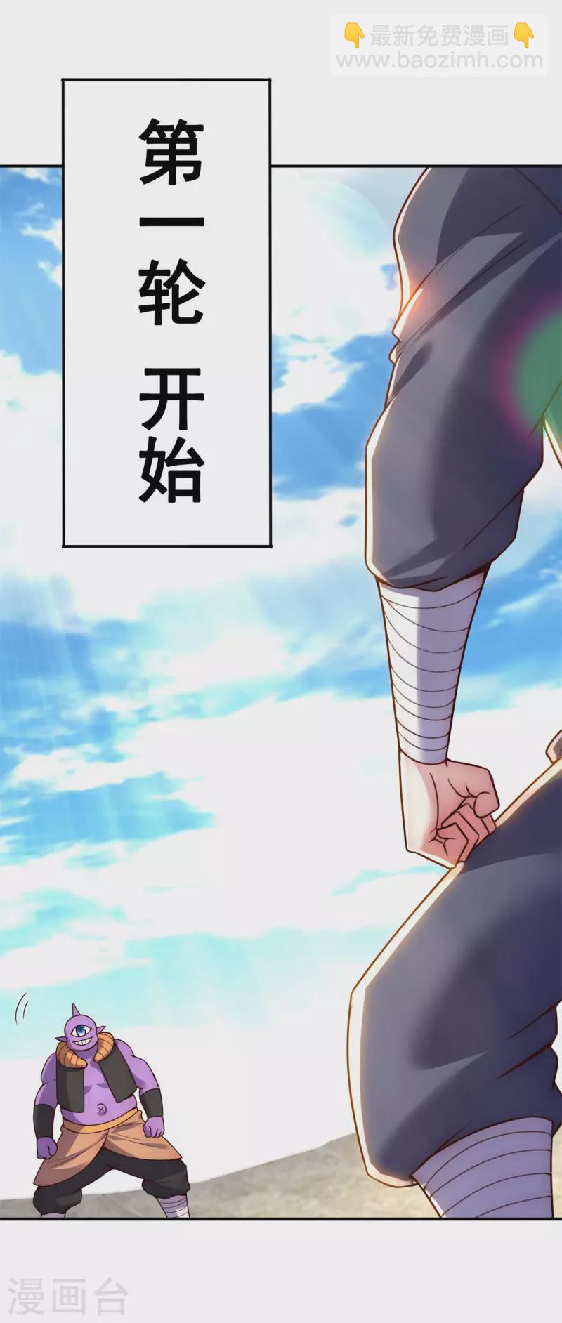 🍚玄天至尊 第44话 押宝赌注，精彩升级 第8页