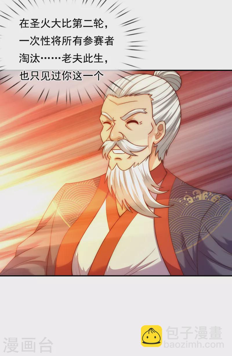 🍚玄天至尊 第46话 九天寂灭，无一幸免 第16页